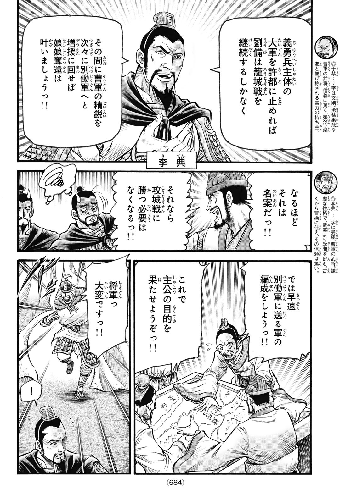 Ryuurouden: Ouha Rikkoku-hen Chapter 61 16ページ