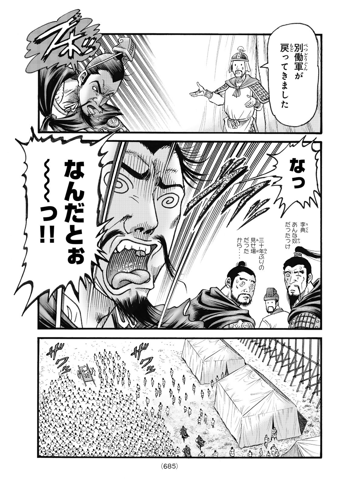 Ryuurouden: Ouha Rikkoku-hen Chapter 61 17ページ