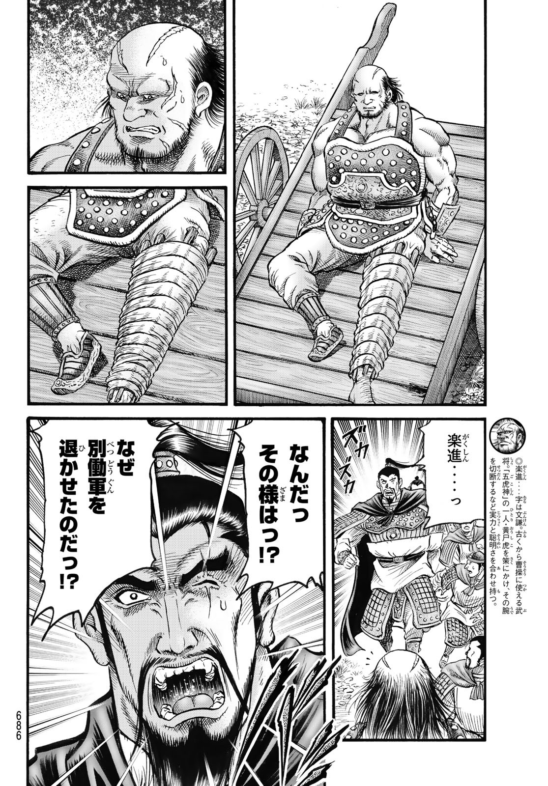 Ryuurouden: Ouha Rikkoku-hen Chapter 61 18ページ
