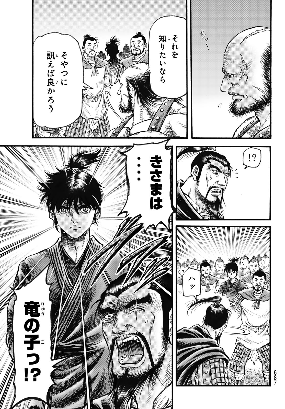Ryuurouden: Ouha Rikkoku-hen Chapter 61 19ページ