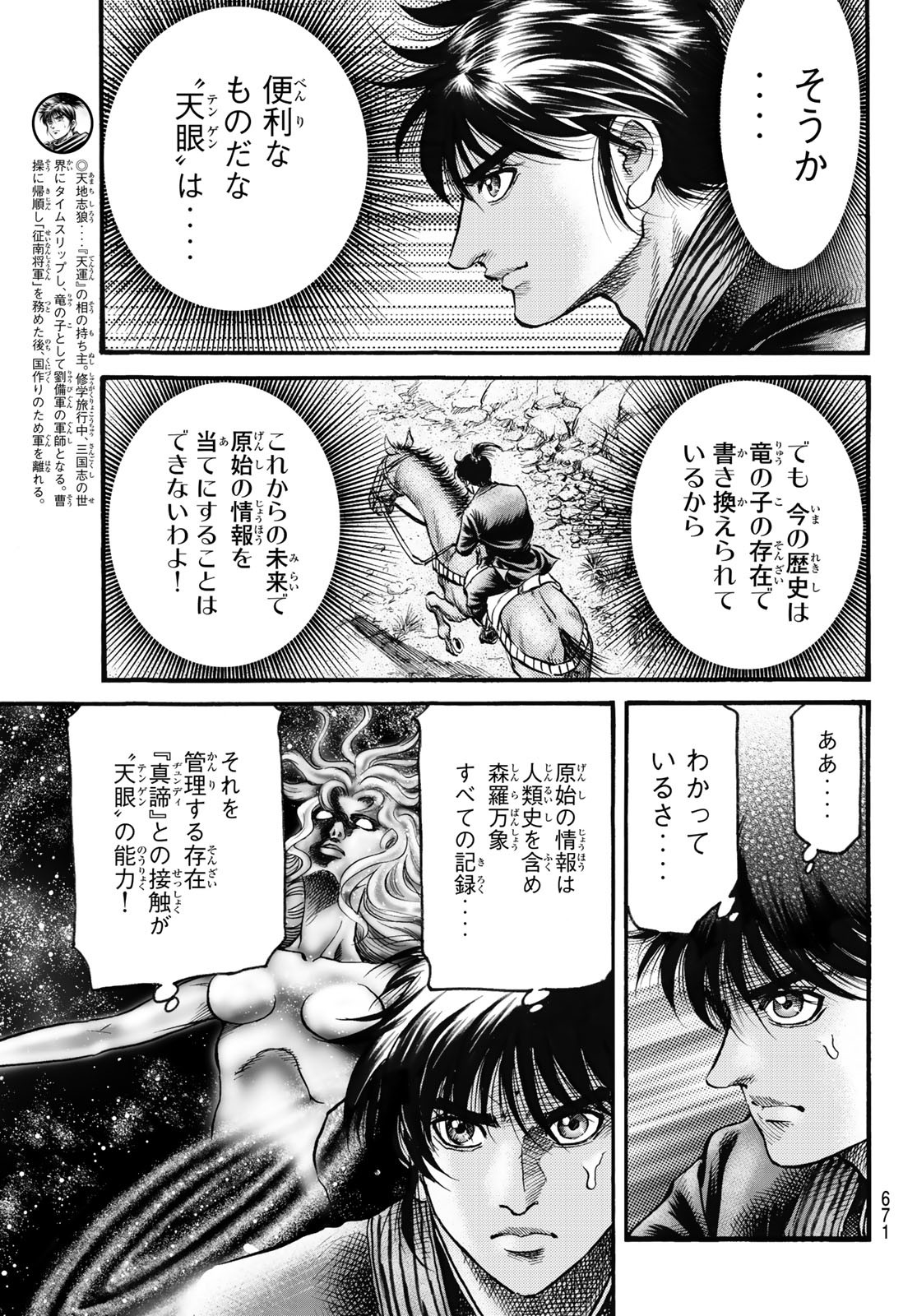 Ryuurouden: Ouha Rikkoku-hen Chapter 61 3ページ