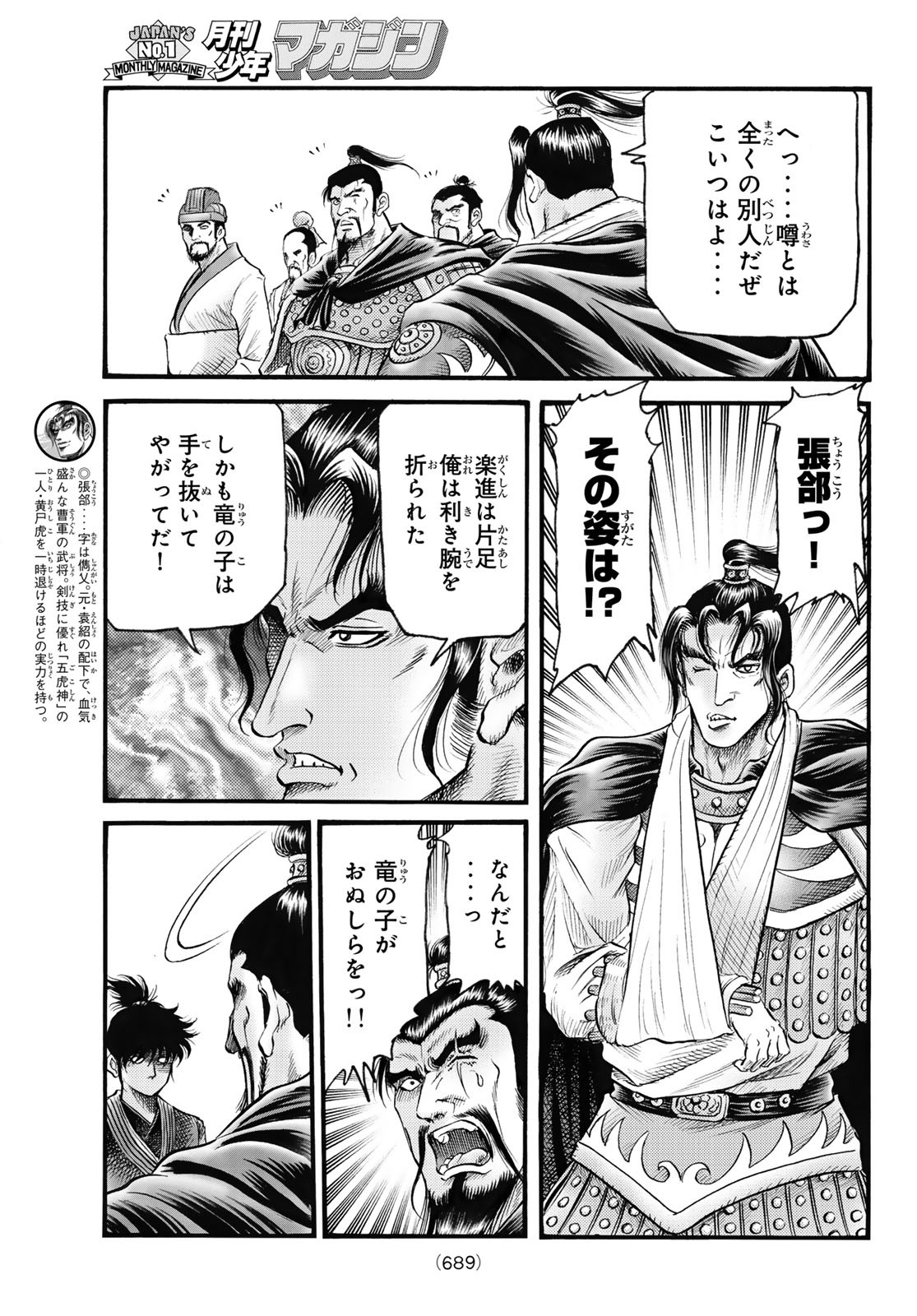 Ryuurouden: Ouha Rikkoku-hen Chapter 61 21ページ
