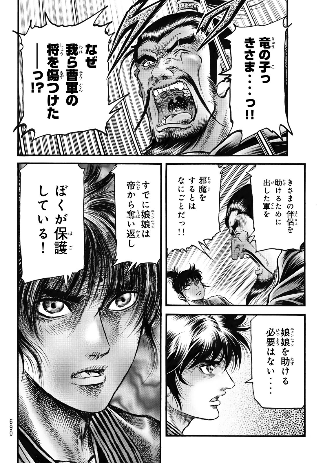Ryuurouden: Ouha Rikkoku-hen Chapter 61 22ページ