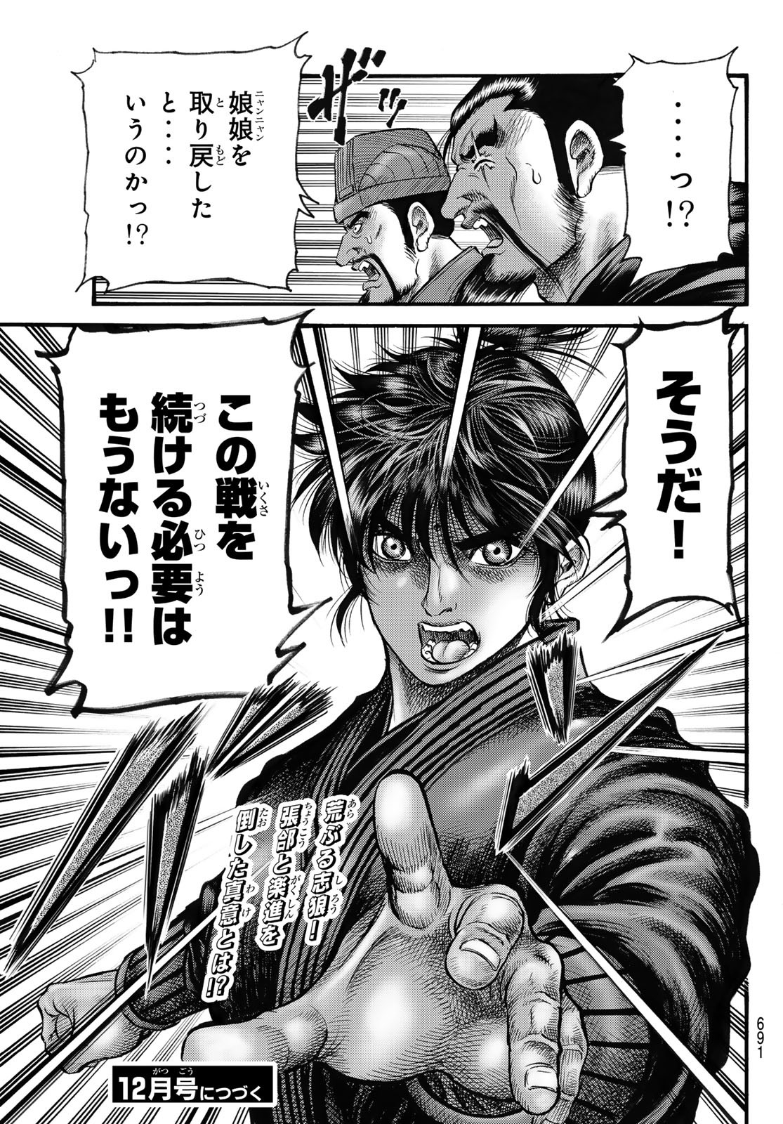 Ryuurouden: Ouha Rikkoku-hen Chapter 61 23ページ