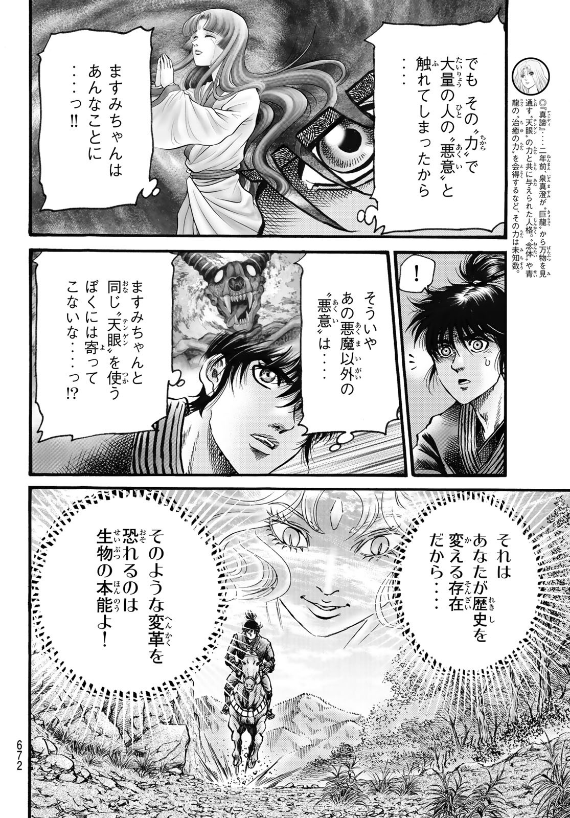 Ryuurouden: Ouha Rikkoku-hen Chapter 61 4ページ