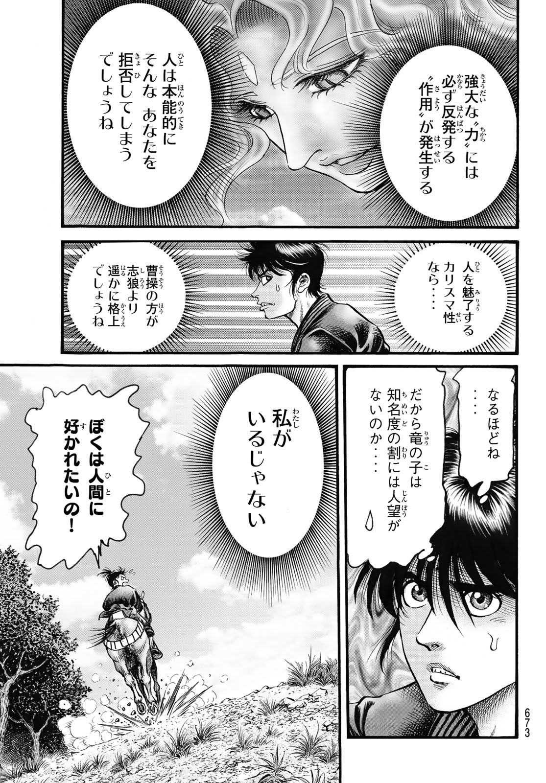 Ryuurouden: Ouha Rikkoku-hen Chapter 61 5ページ