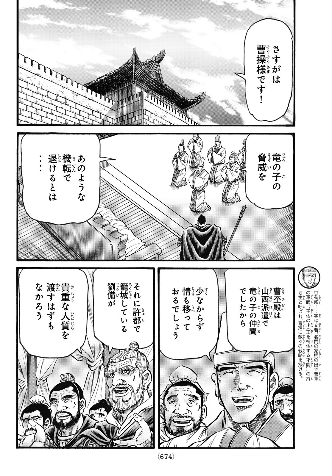 Ryuurouden: Ouha Rikkoku-hen Chapter 61 6ページ