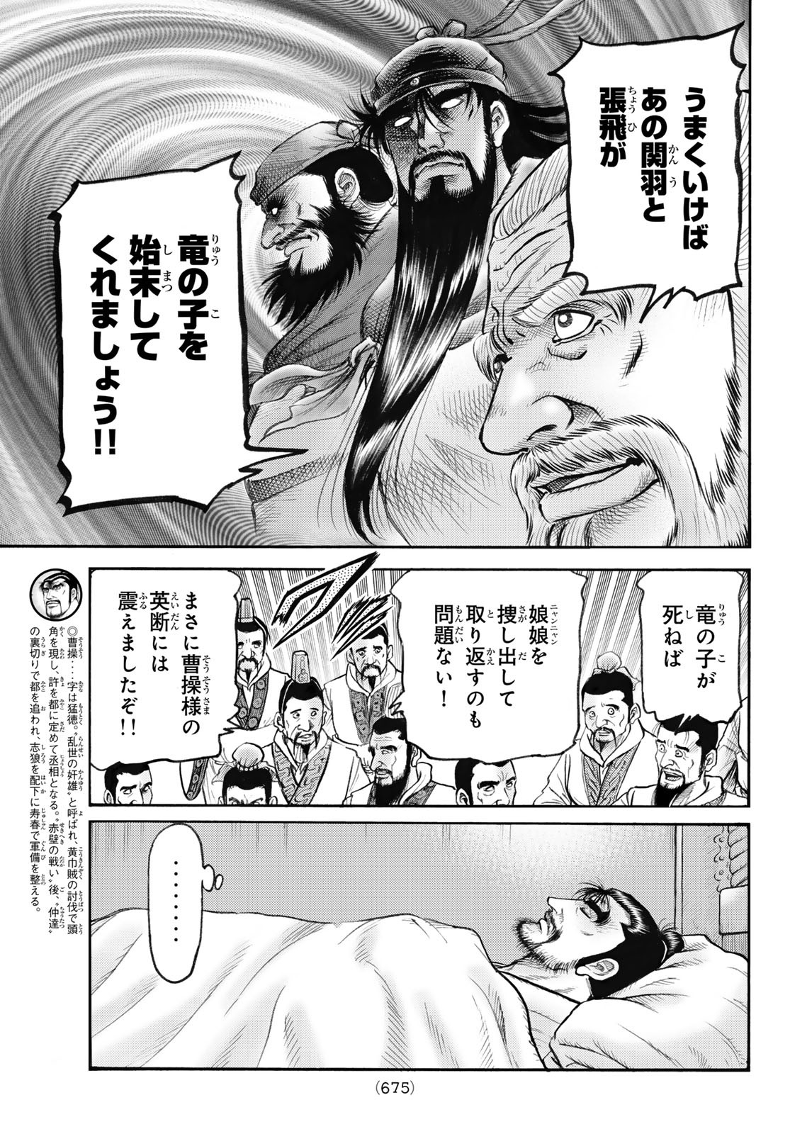 Ryuurouden: Ouha Rikkoku-hen Chapter 61 7ページ