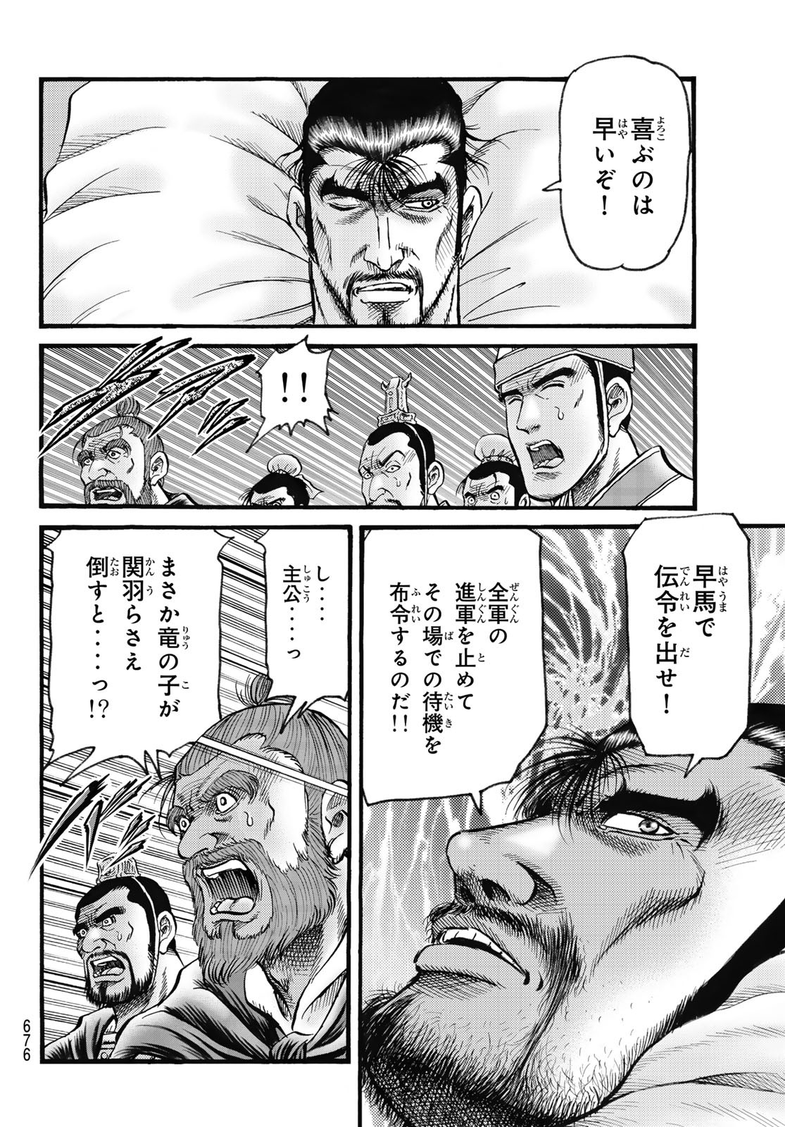 Ryuurouden: Ouha Rikkoku-hen Chapter 61 8ページ