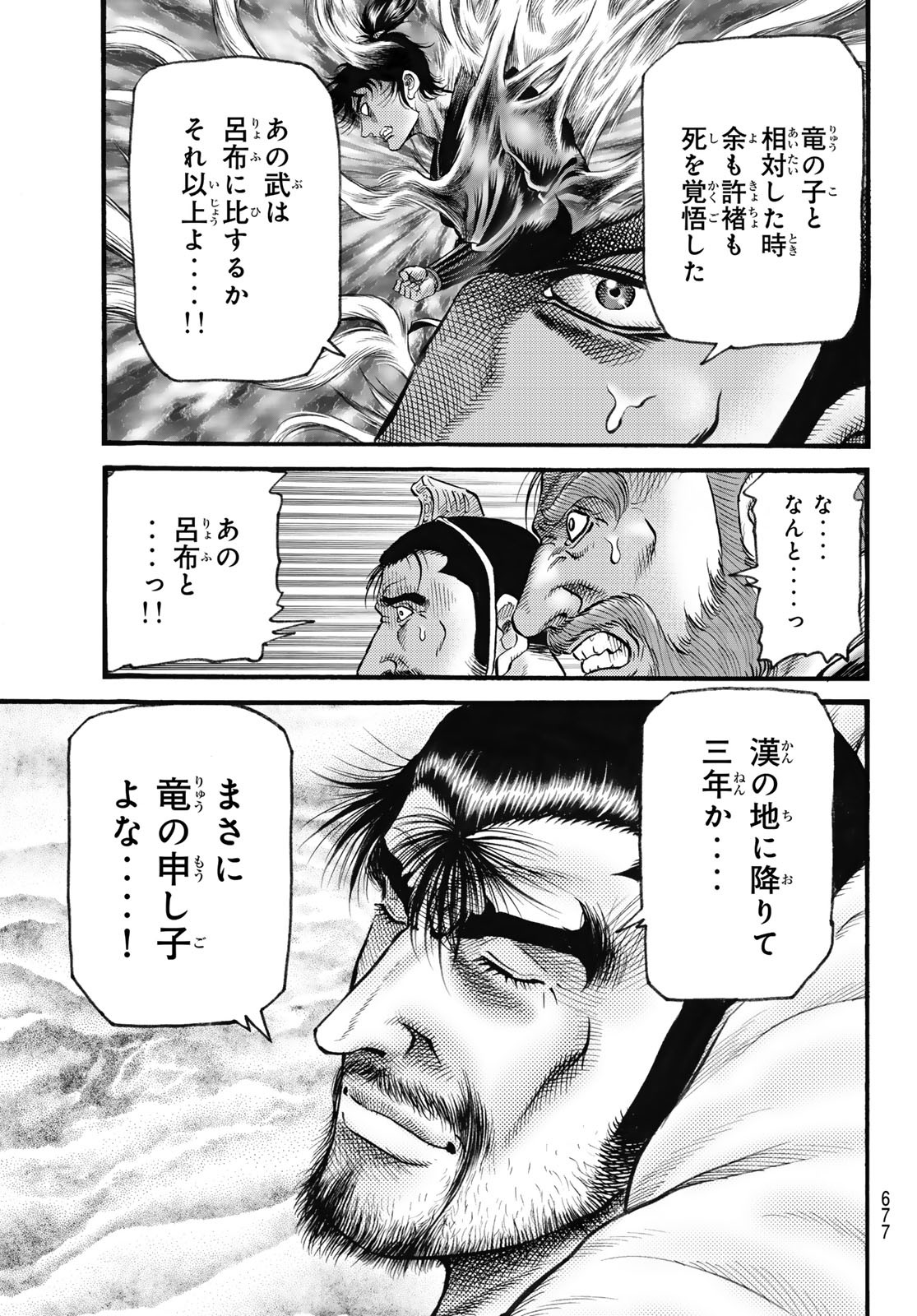 Ryuurouden: Ouha Rikkoku-hen Chapter 61 9ページ