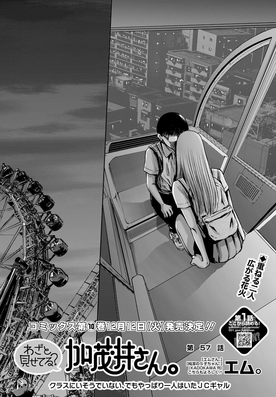 Wazato Miseteru? Kamoi-san. Chapter 57 2ページ