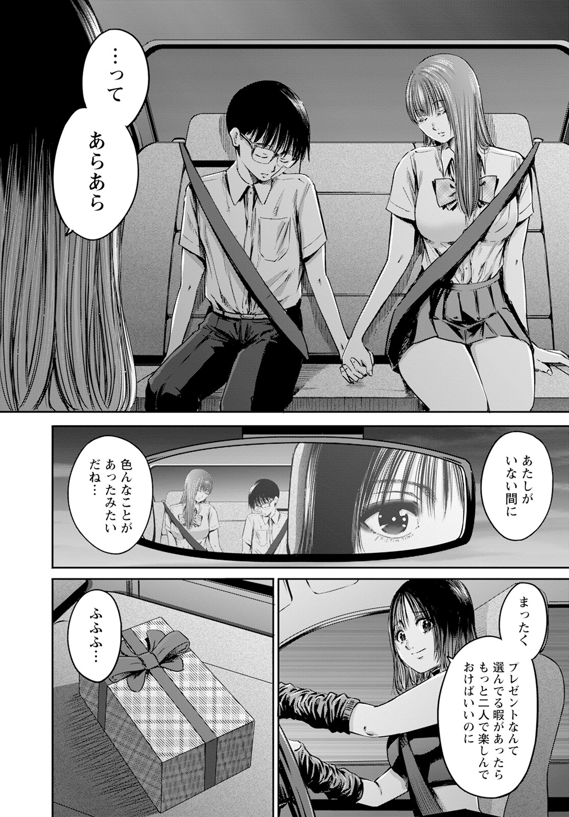 Wazato Miseteru? Kamoi-san. Chapter 57 20ページ
