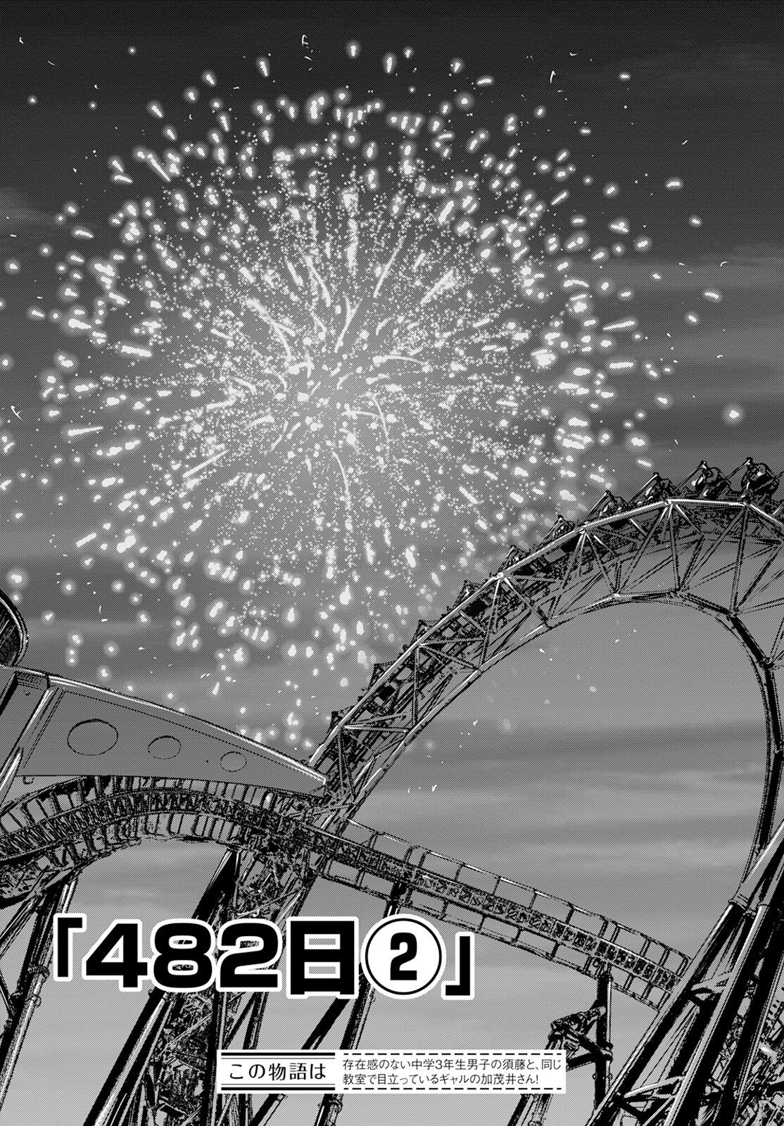 Wazato Miseteru? Kamoi-san. Chapter 57 3ページ