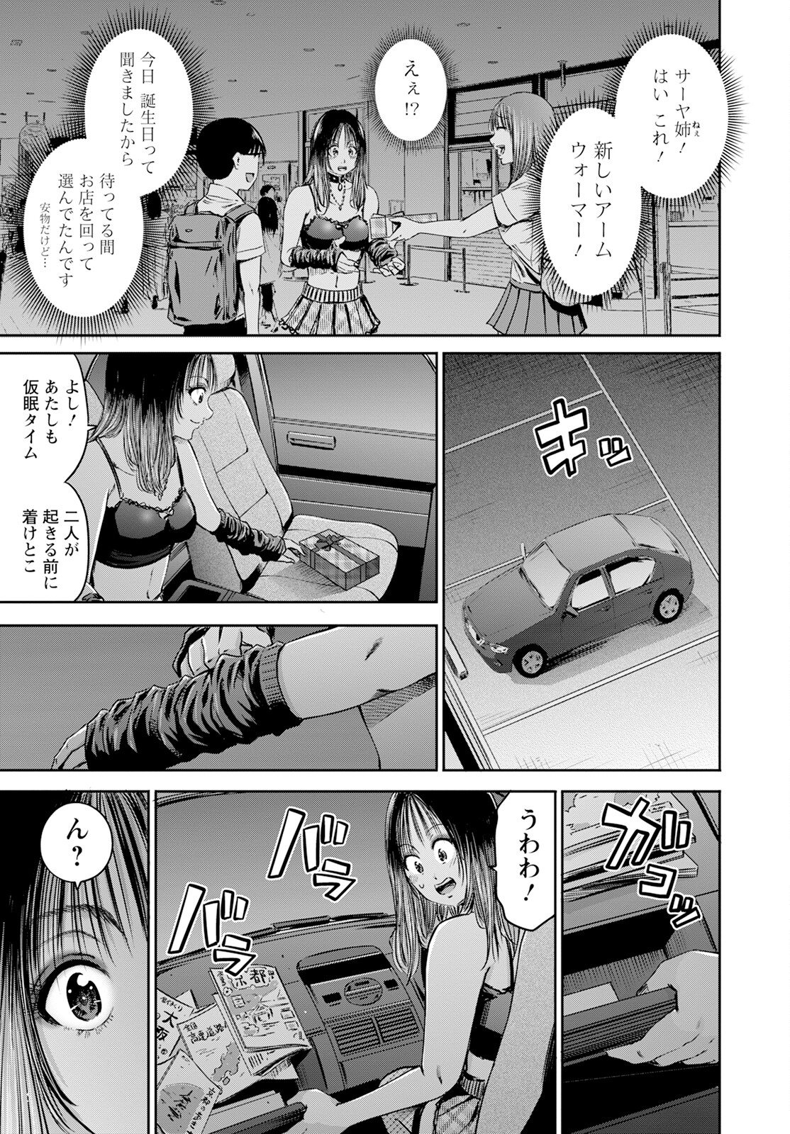 Wazato Miseteru? Kamoi-san. Chapter 57 21ページ