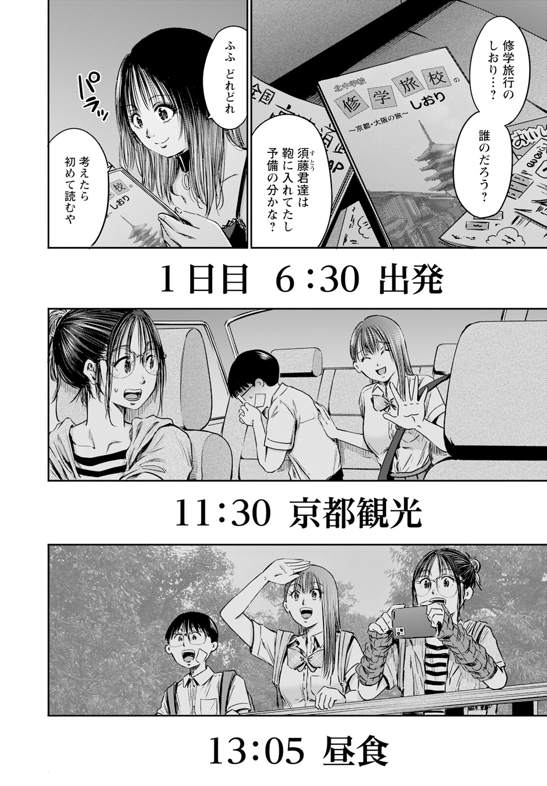 Wazato Miseteru? Kamoi-san. Chapter 57 22ページ