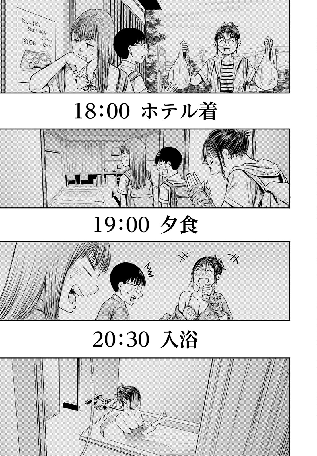 Wazato Miseteru? Kamoi-san. Chapter 57 23ページ