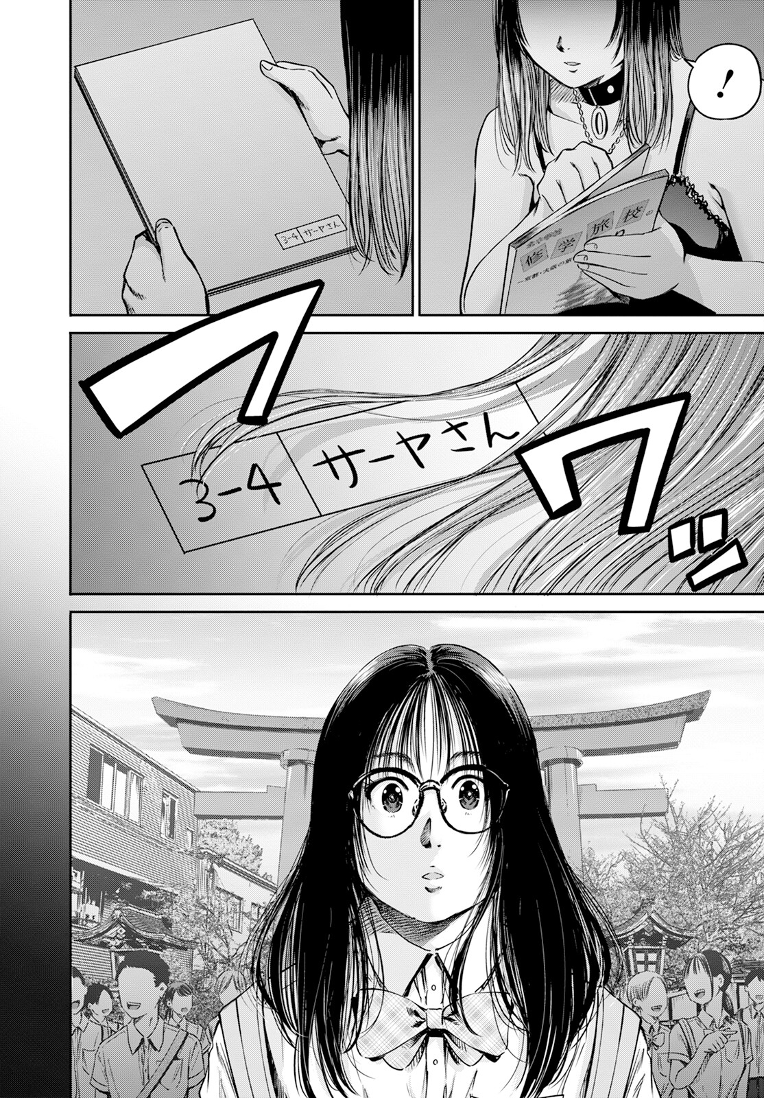 Wazato Miseteru? Kamoi-san. Chapter 57 24ページ