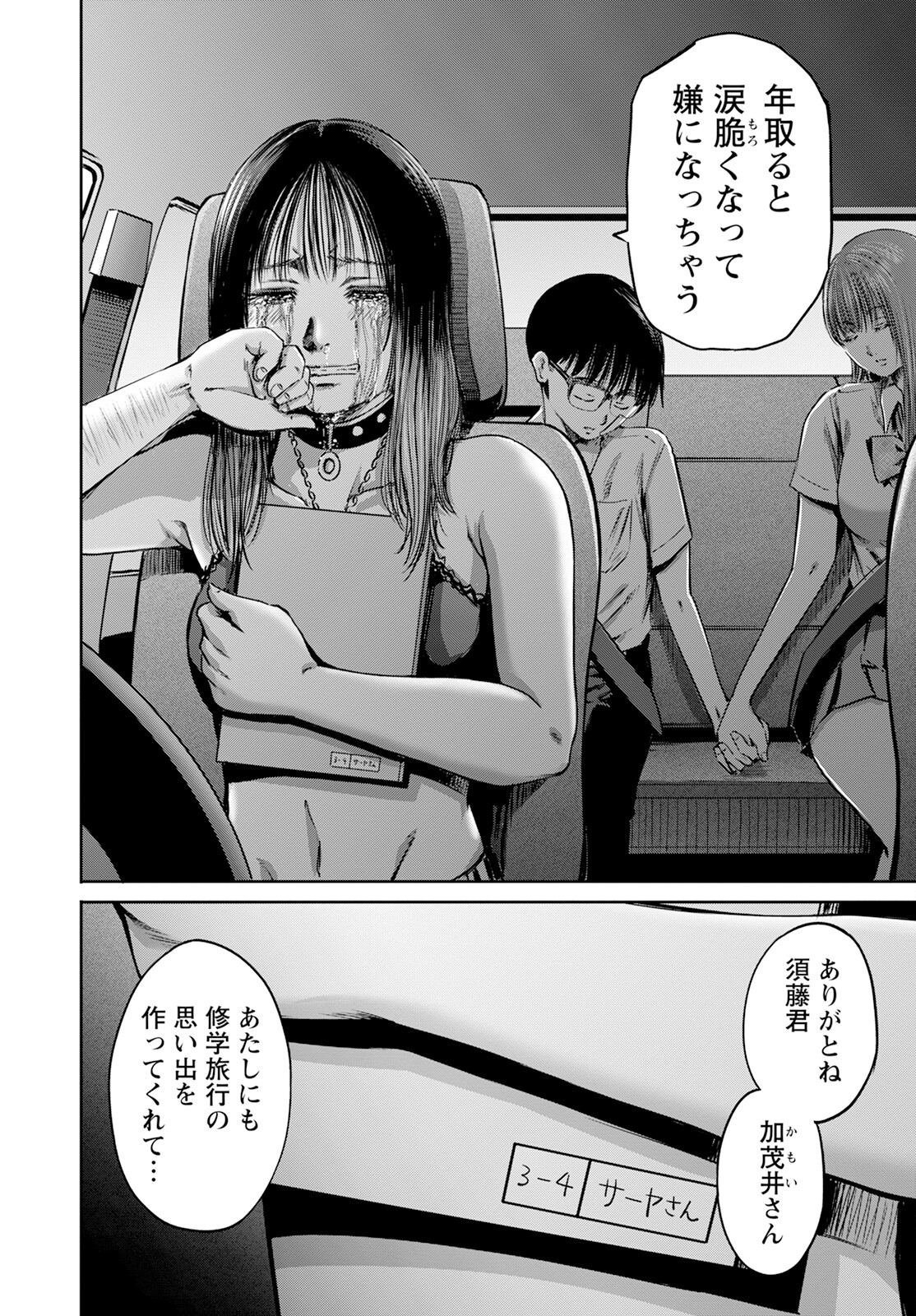 Wazato Miseteru? Kamoi-san. Chapter 57 26ページ