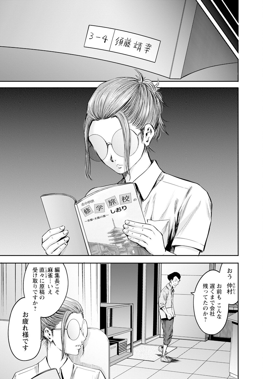 Wazato Miseteru? Kamoi-san. Chapter 57 27ページ