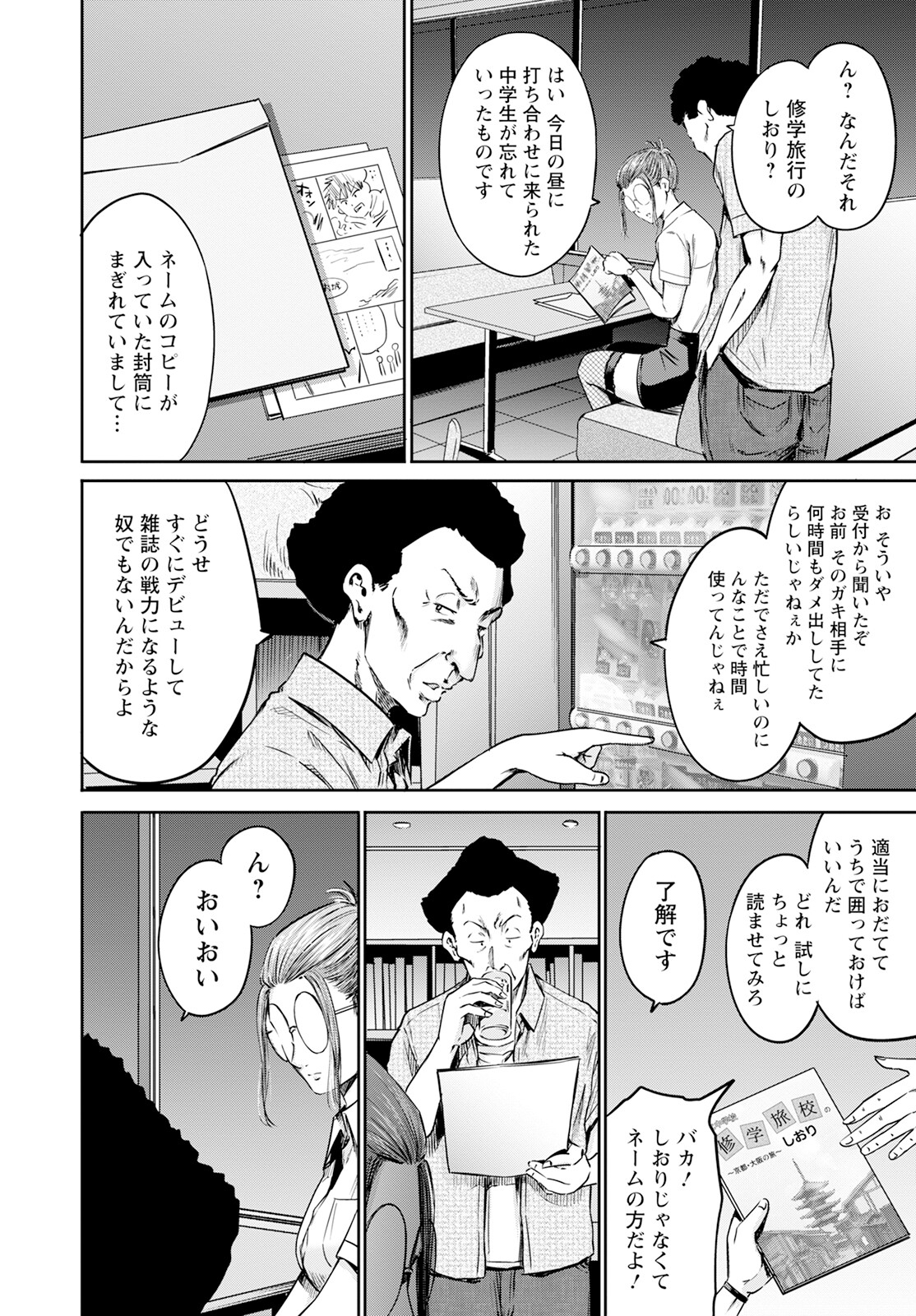 Wazato Miseteru? Kamoi-san. Chapter 57 28ページ