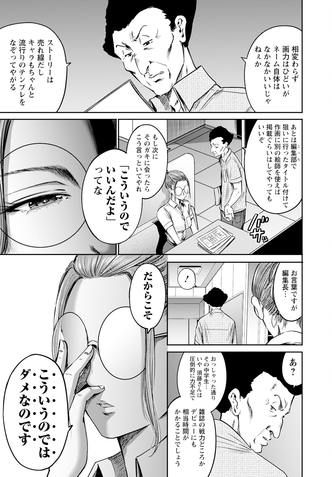 Wazato Miseteru? Kamoi-san. Chapter 57 29ページ