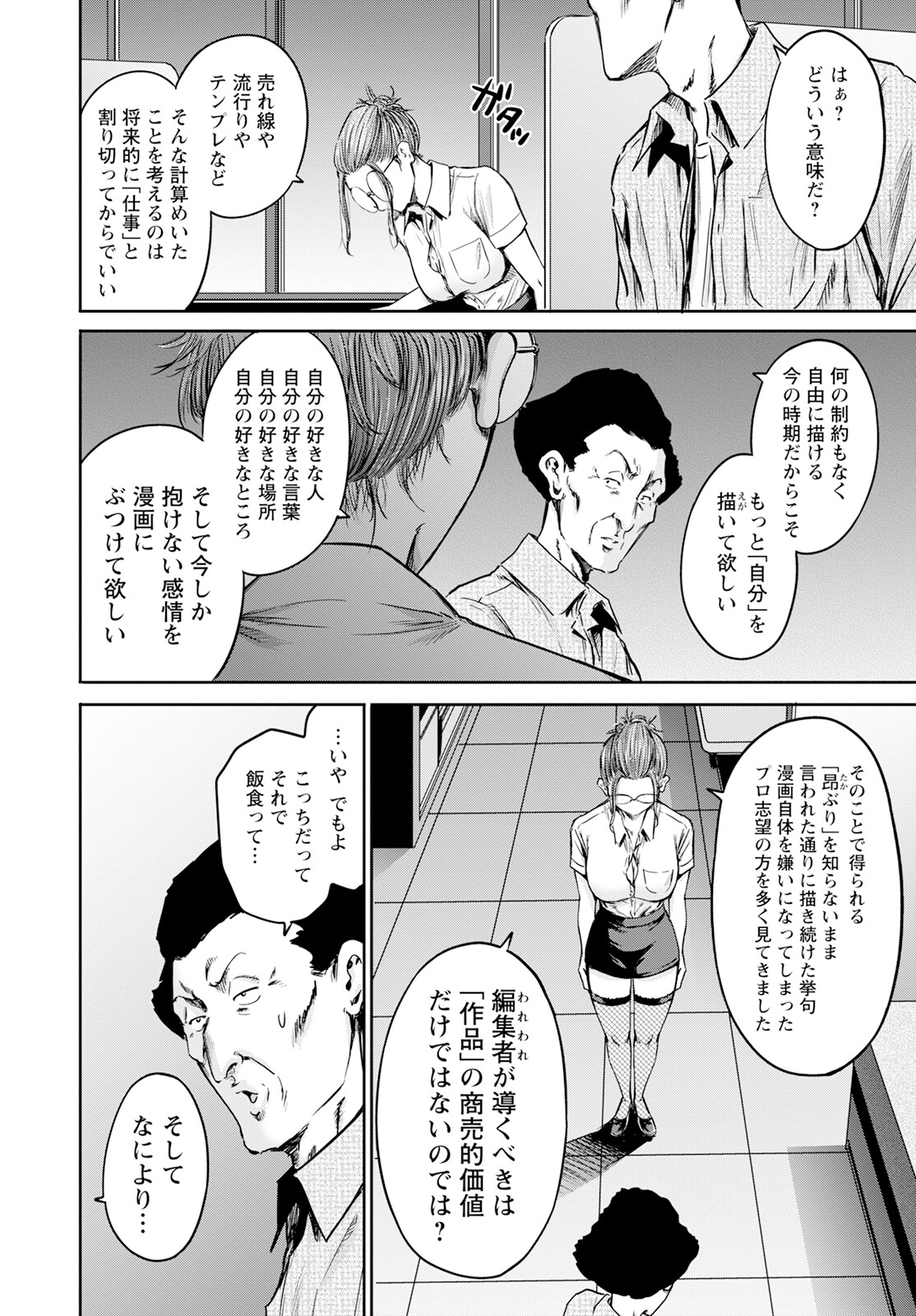 Wazato Miseteru? Kamoi-san. Chapter 57 30ページ