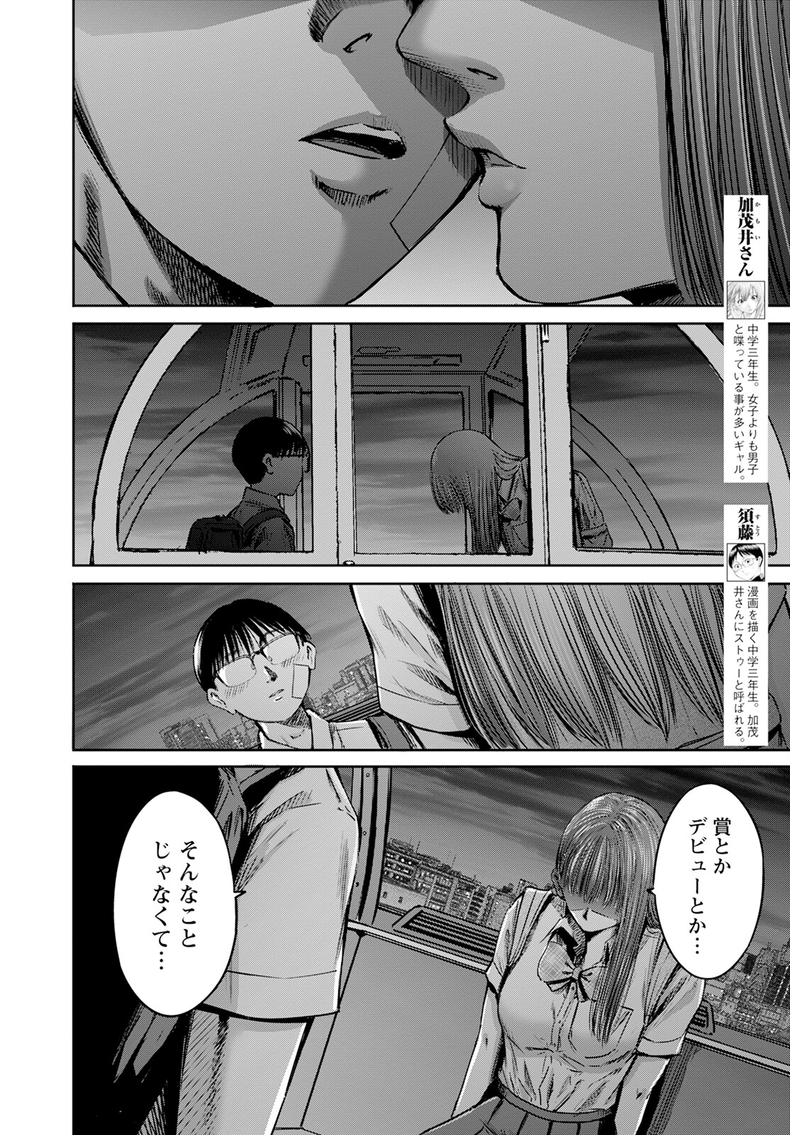 Wazato Miseteru? Kamoi-san. Chapter 57 4ページ