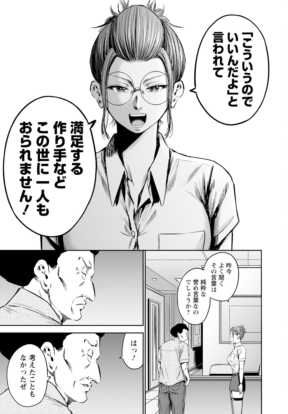 Wazato Miseteru? Kamoi-san. Chapter 57 31ページ