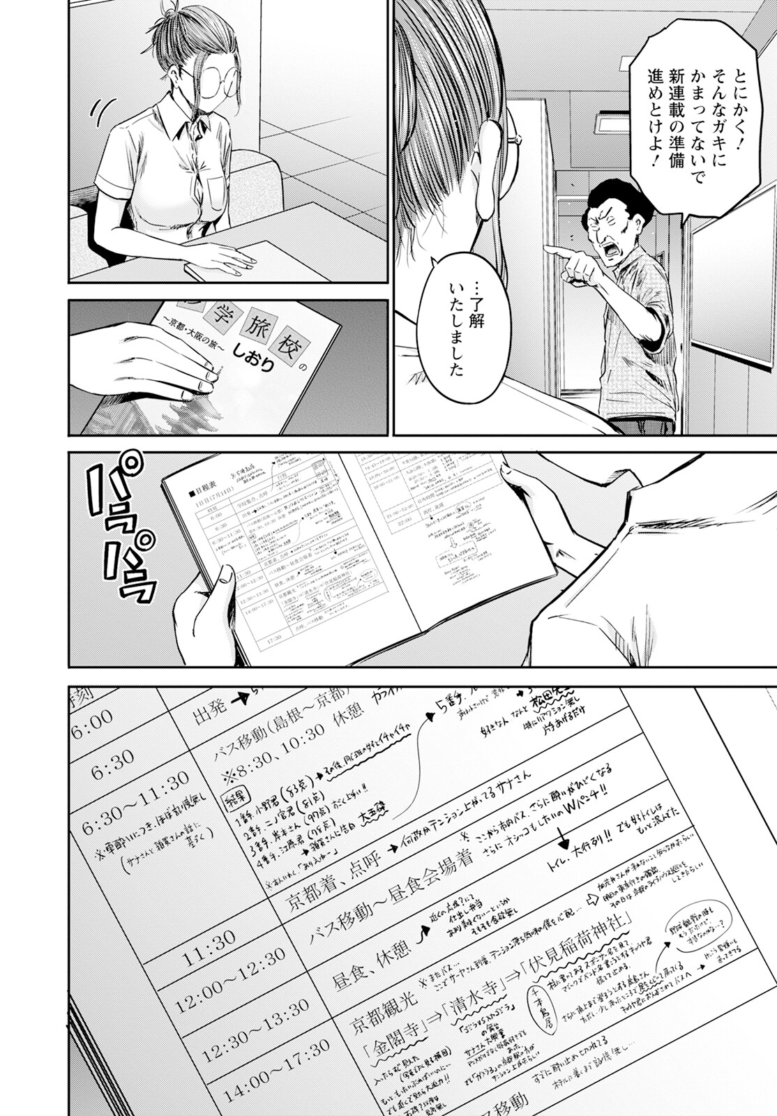 Wazato Miseteru? Kamoi-san. Chapter 57 32ページ
