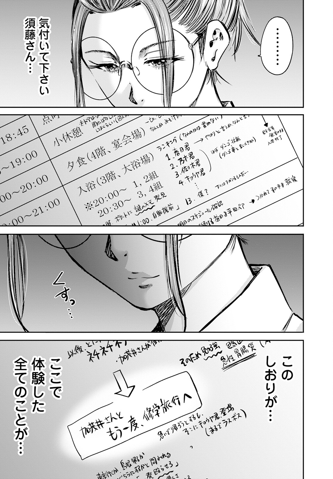 Wazato Miseteru? Kamoi-san. Chapter 57 33ページ