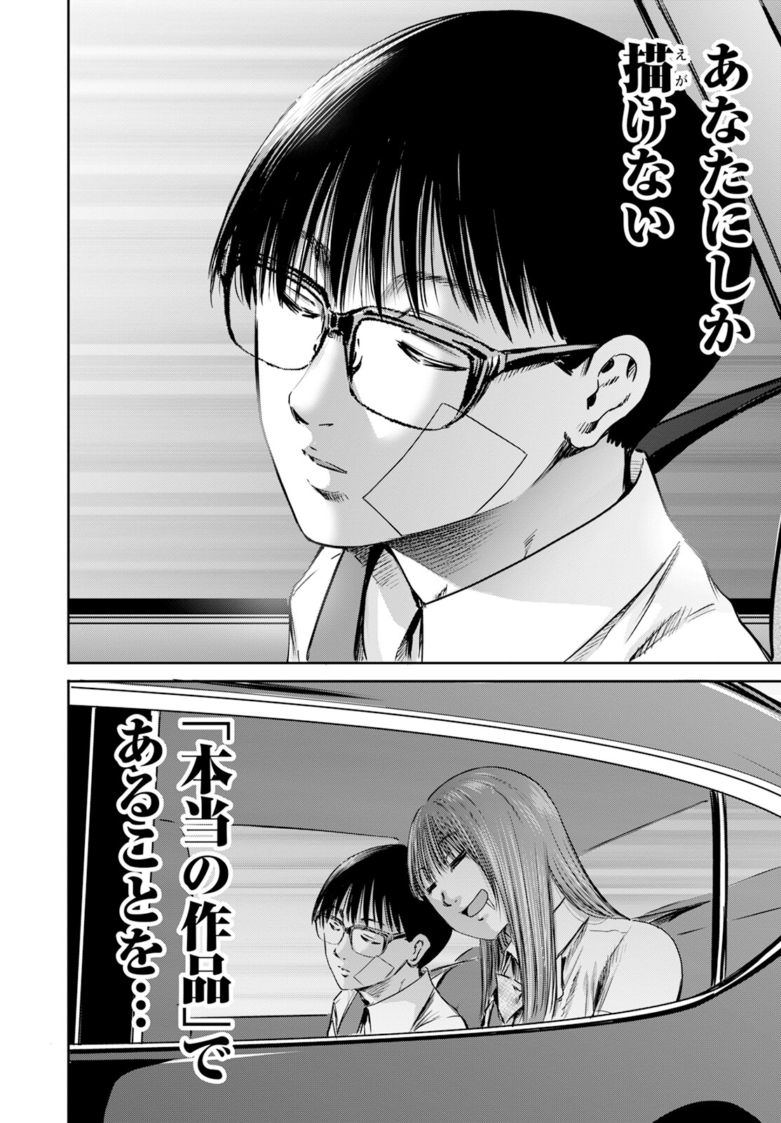 Wazato Miseteru? Kamoi-san. Chapter 57 34ページ