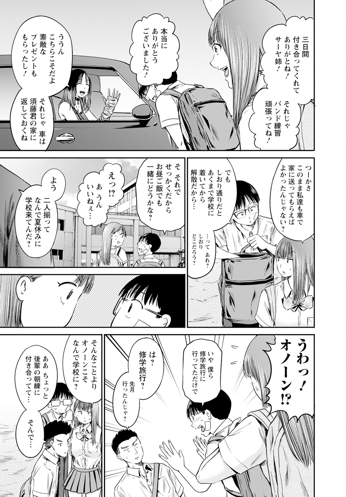 Wazato Miseteru? Kamoi-san. Chapter 57 39ページ