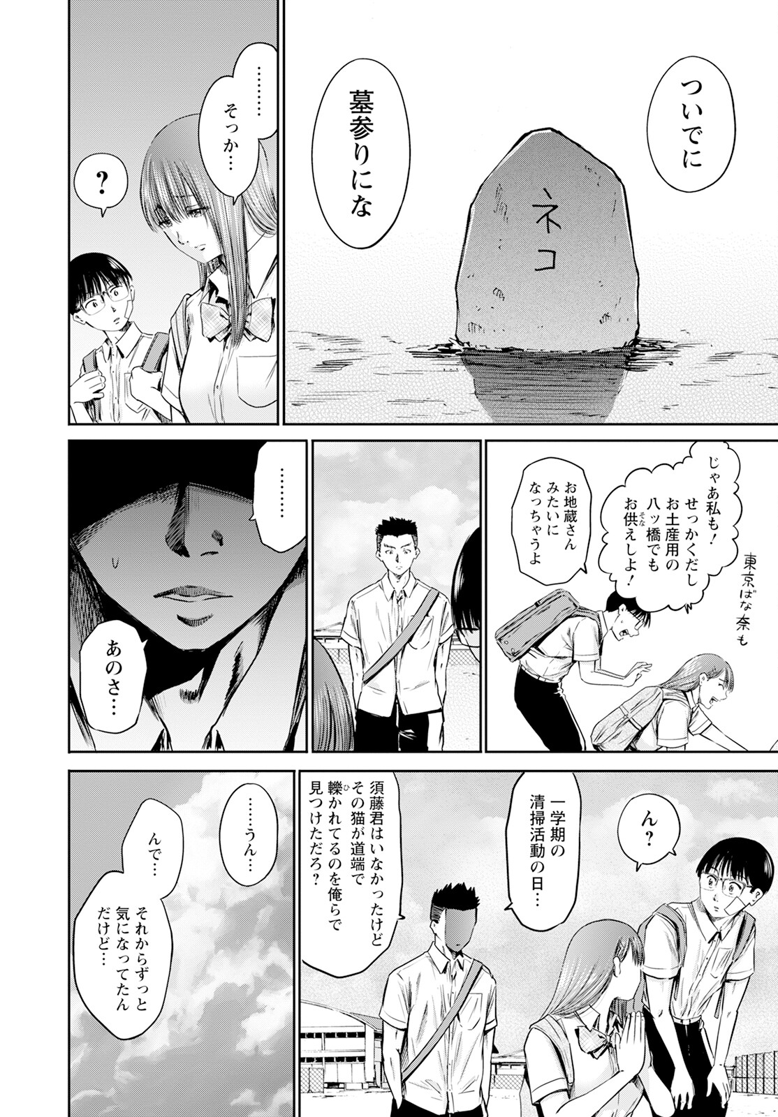 Wazato Miseteru? Kamoi-san. Chapter 57 40ページ