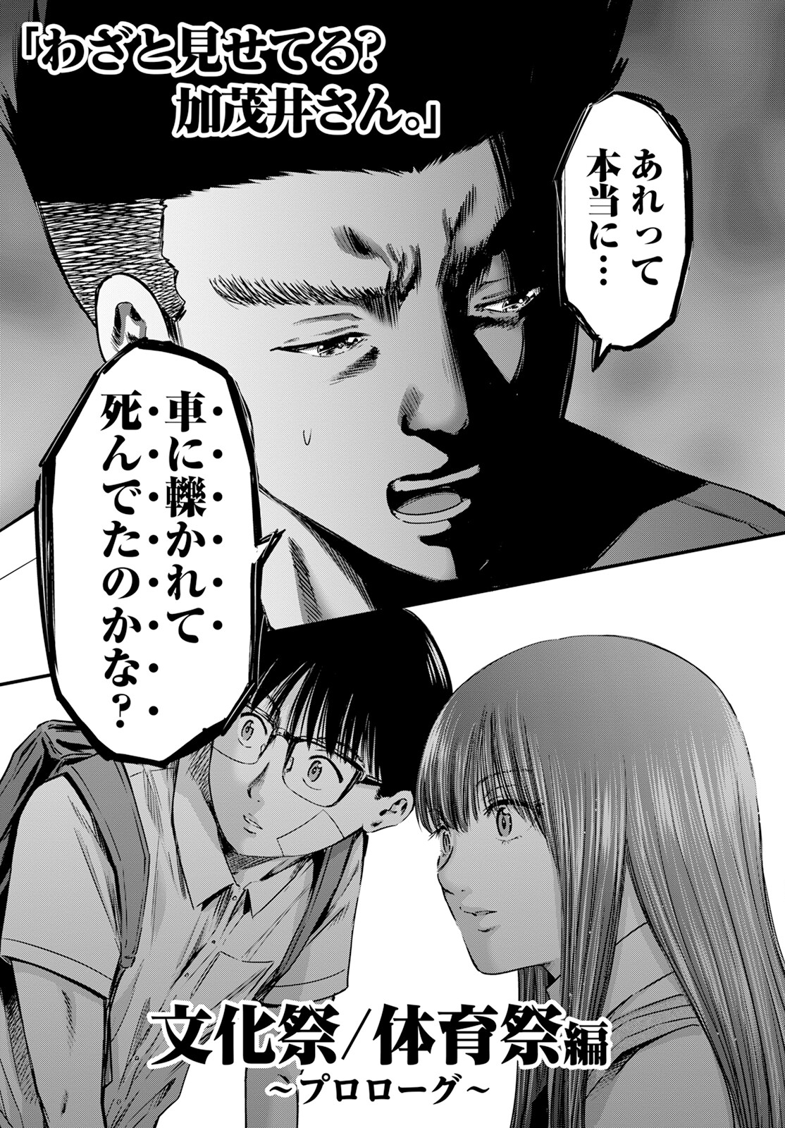 Wazato Miseteru? Kamoi-san. Chapter 57 41ページ