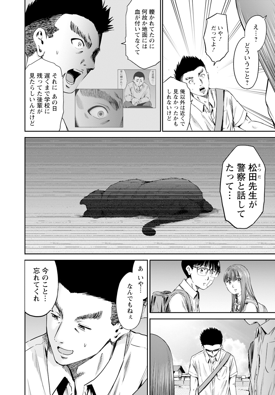 Wazato Miseteru? Kamoi-san. Chapter 57 42ページ