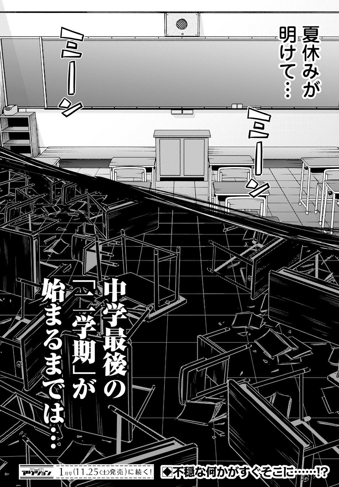 Wazato Miseteru? Kamoi-san. Chapter 57 44ページ