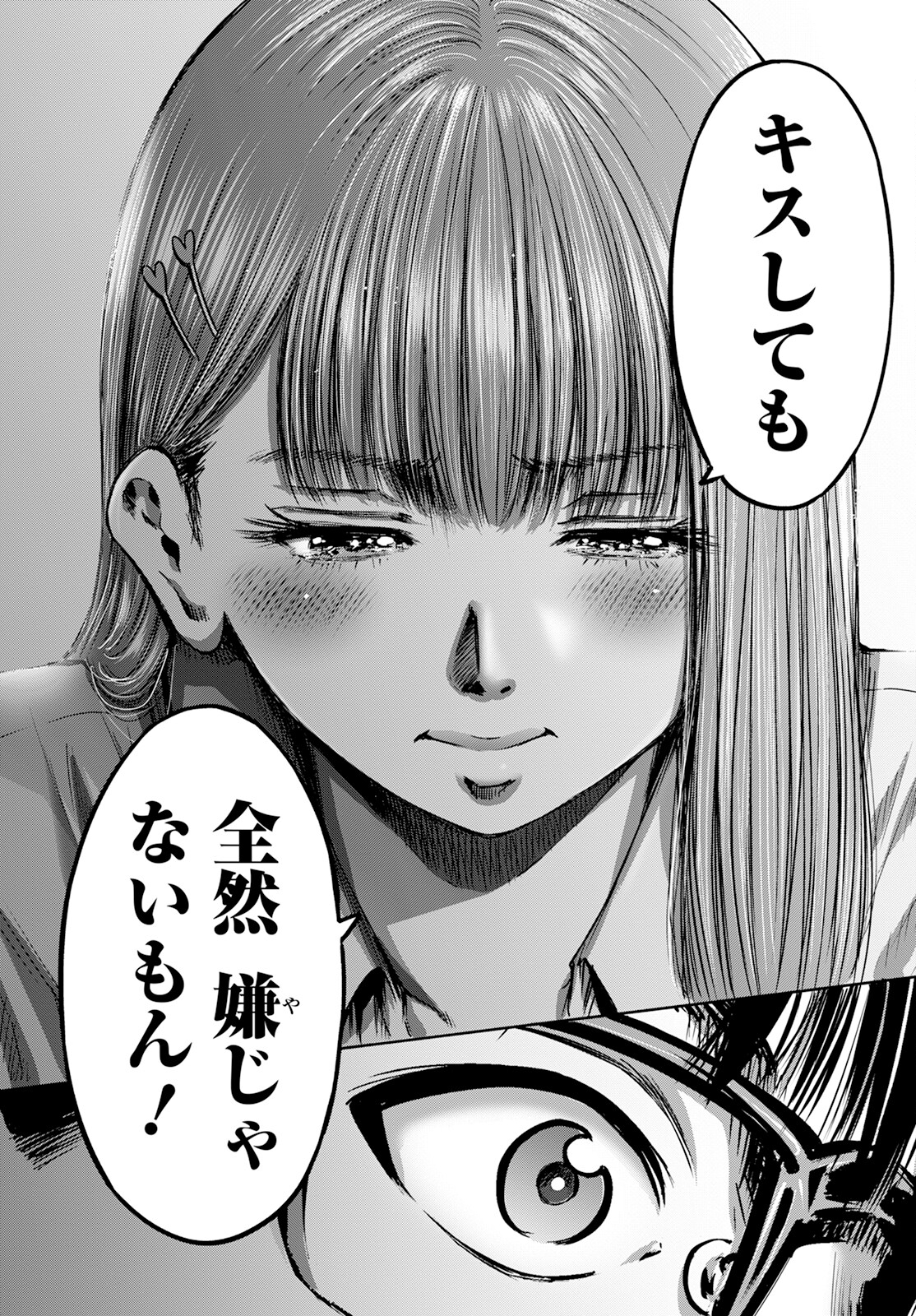 Wazato Miseteru? Kamoi-san. Chapter 57 6ページ