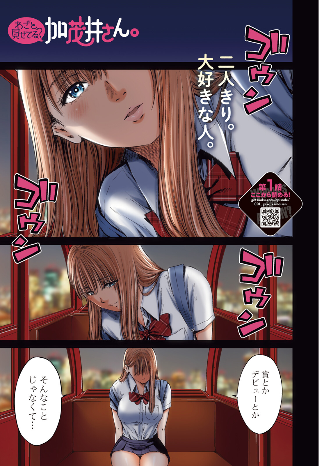 Wazato Miseteru? Kamoi-san. Chapter 58 1ページ