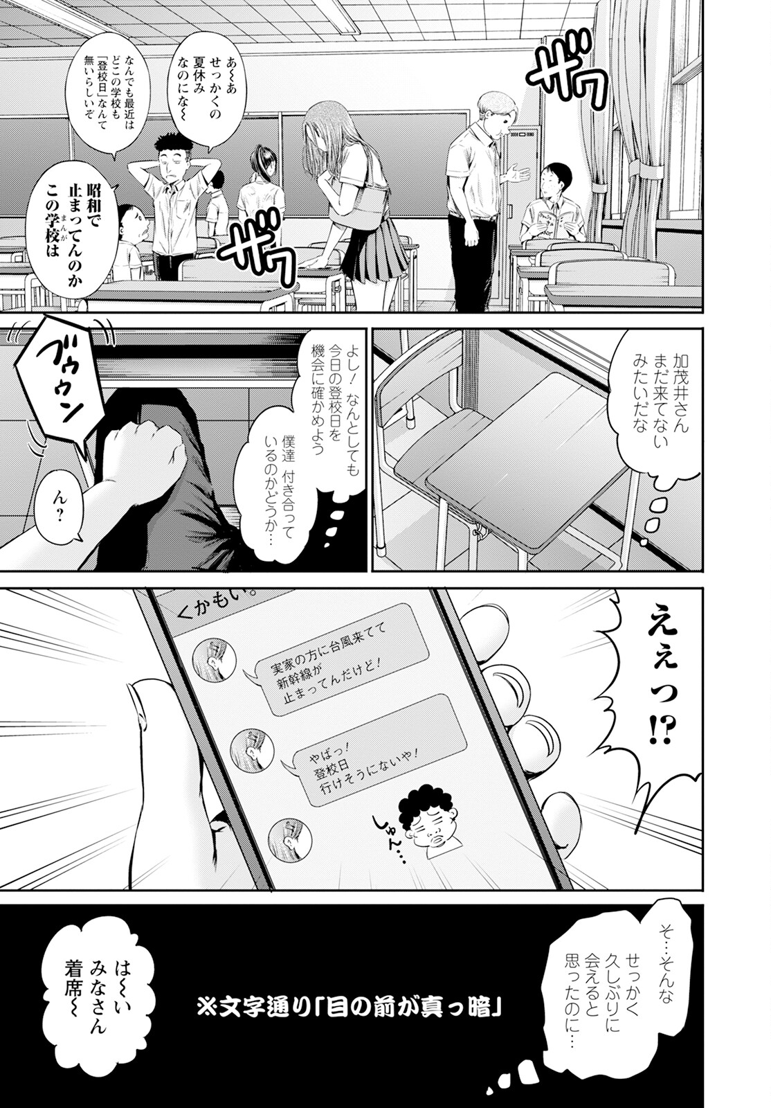 Wazato Miseteru? Kamoi-san. Chapter 58 11ページ