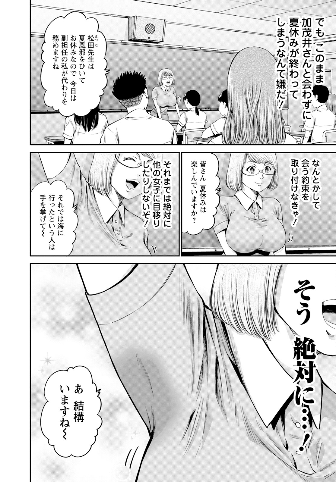Wazato Miseteru? Kamoi-san. Chapter 58 12ページ