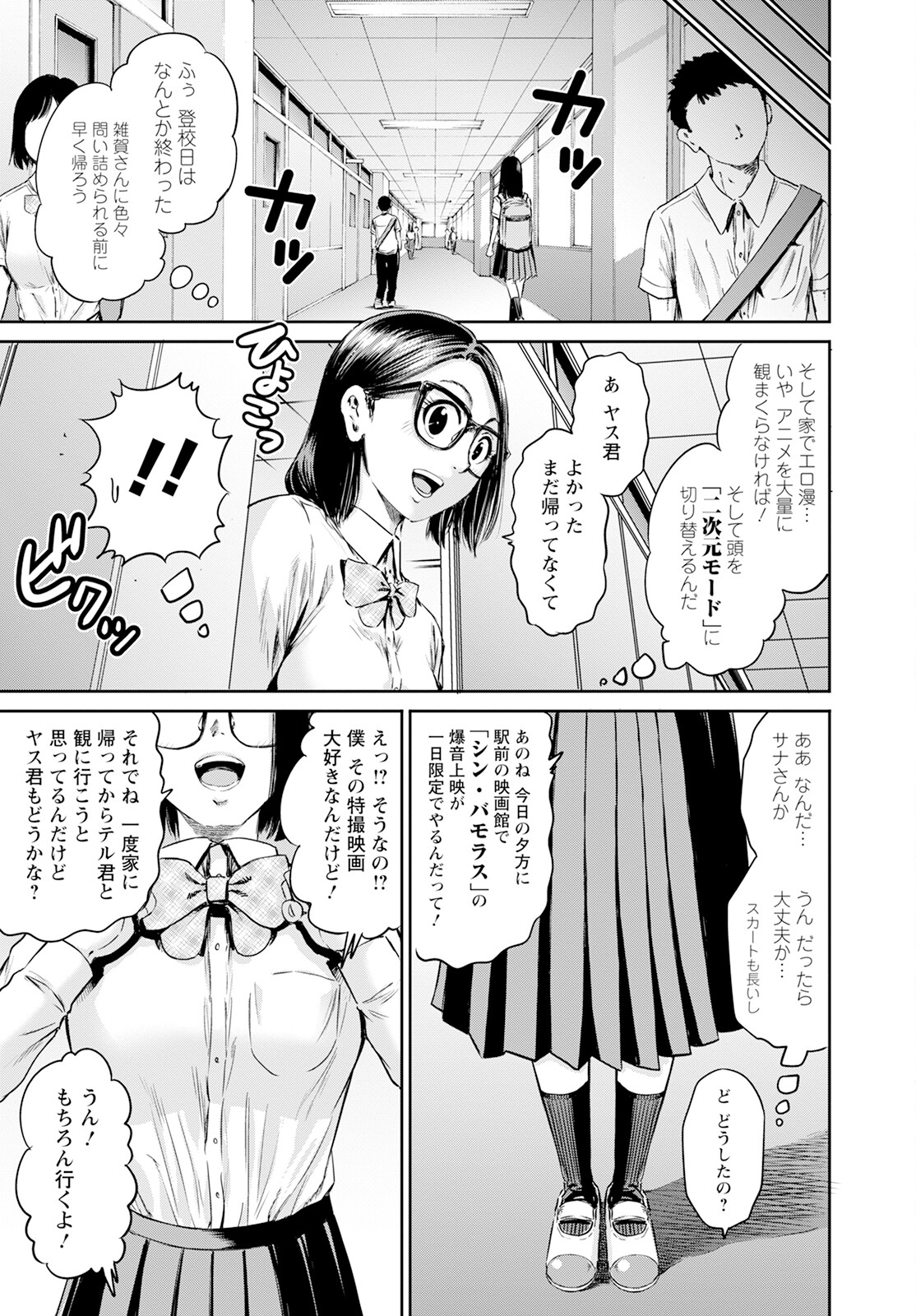 Wazato Miseteru? Kamoi-san. Chapter 58 13ページ
