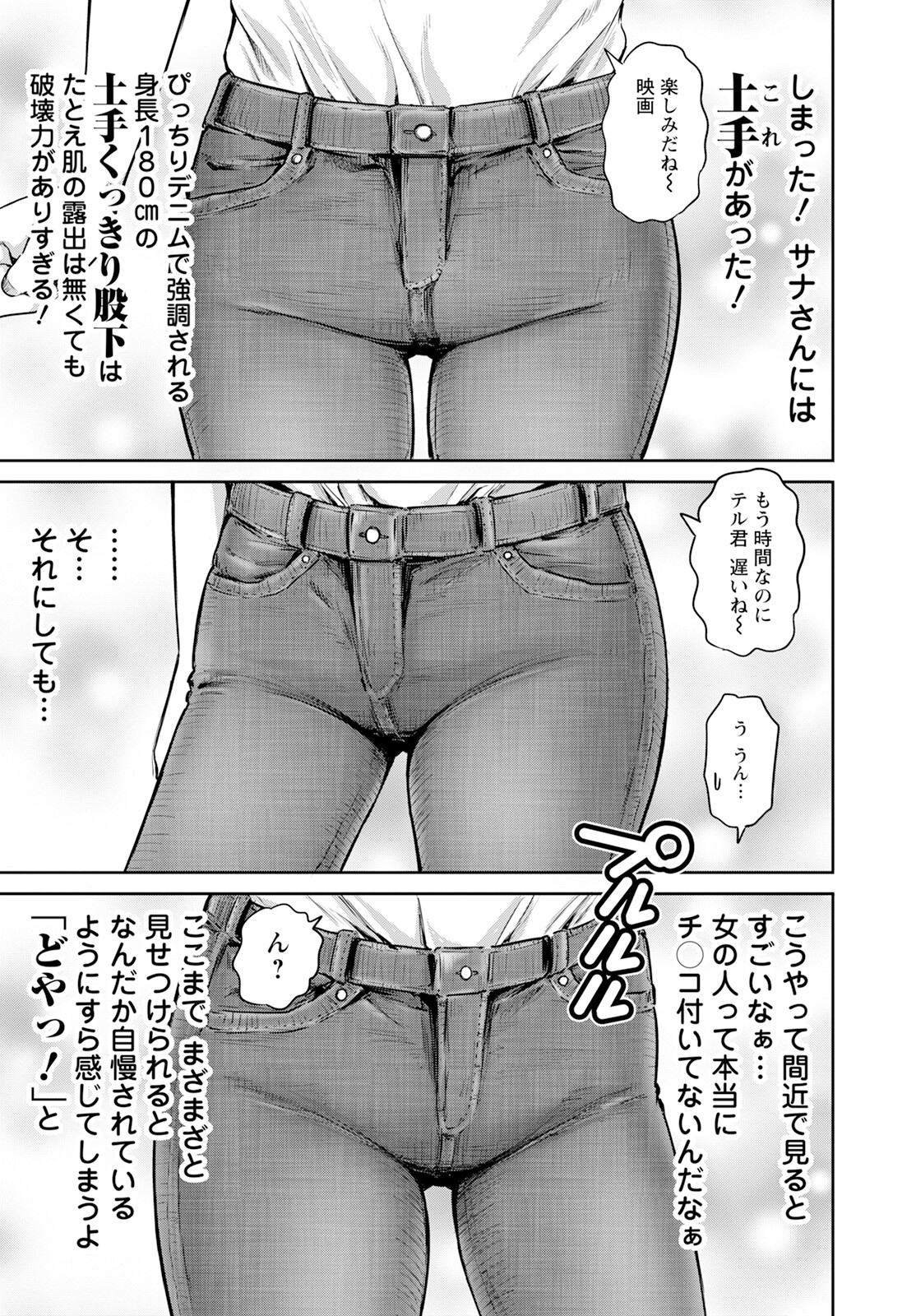 Wazato Miseteru? Kamoi-san. Chapter 58 15ページ