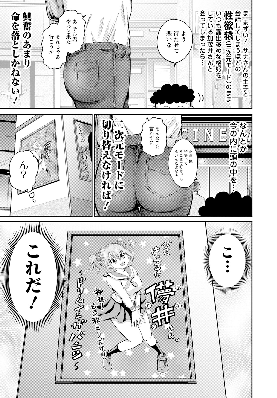 Wazato Miseteru? Kamoi-san. Chapter 58 17ページ