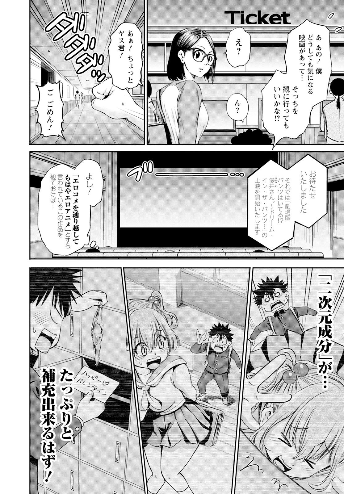 Wazato Miseteru? Kamoi-san. Chapter 58 18ページ