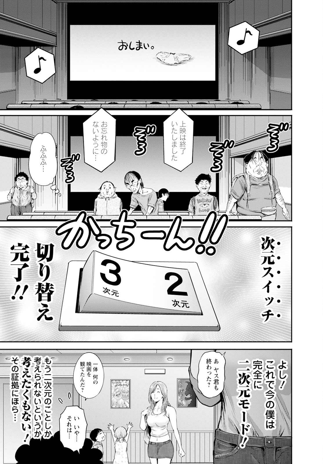 Wazato Miseteru? Kamoi-san. Chapter 58 19ページ