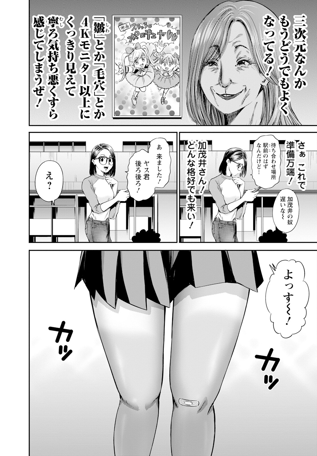 Wazato Miseteru? Kamoi-san. Chapter 58 20ページ