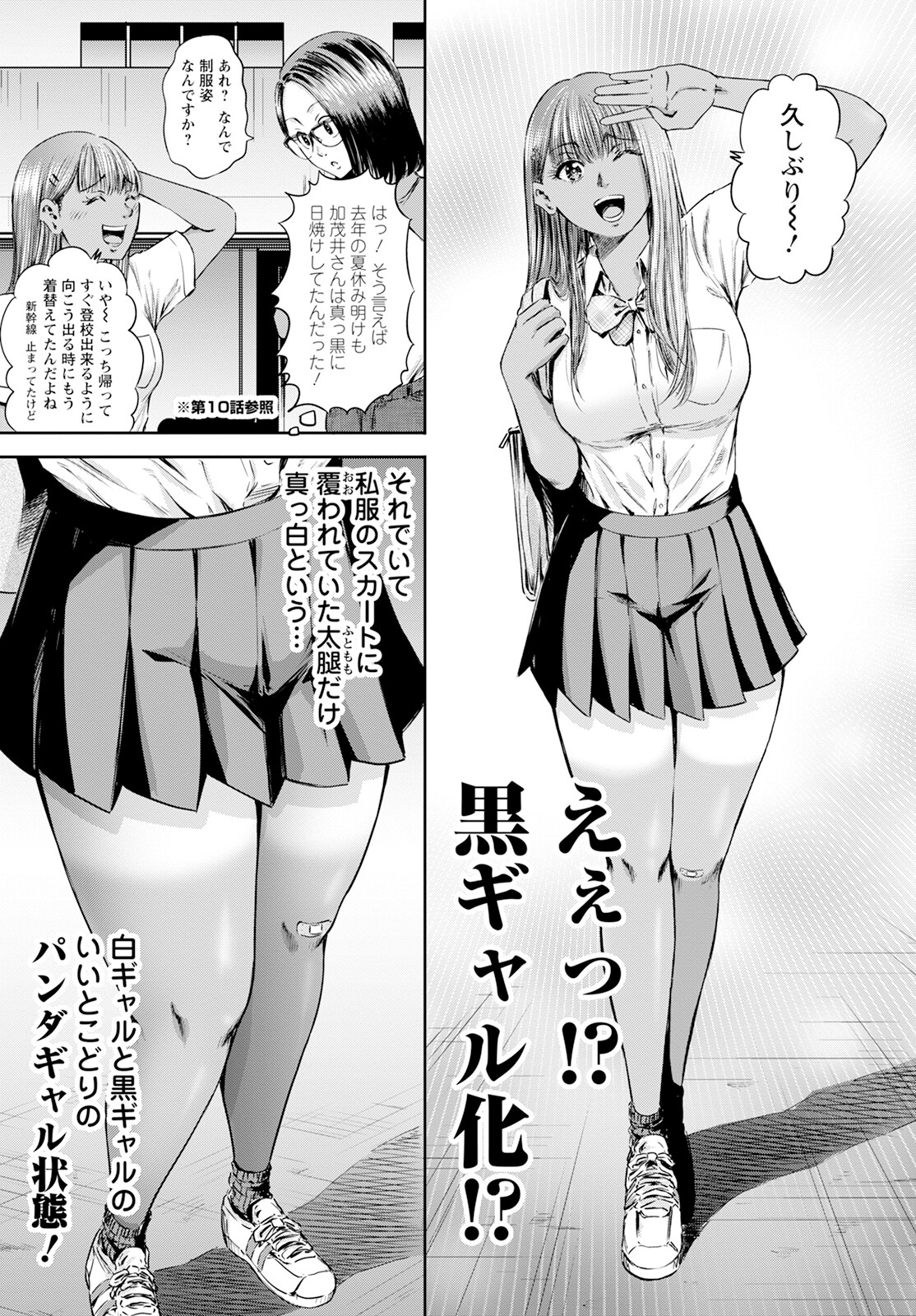 Wazato Miseteru? Kamoi-san. Chapter 58 21ページ