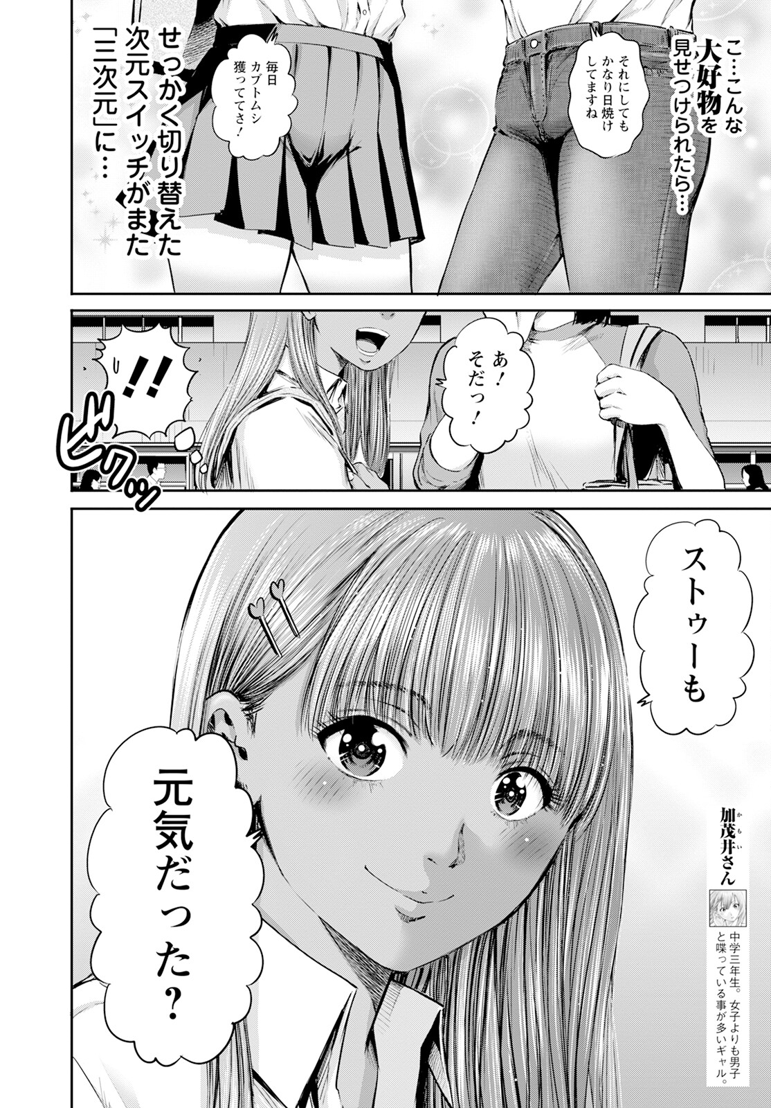 Wazato Miseteru? Kamoi-san. Chapter 58 22ページ