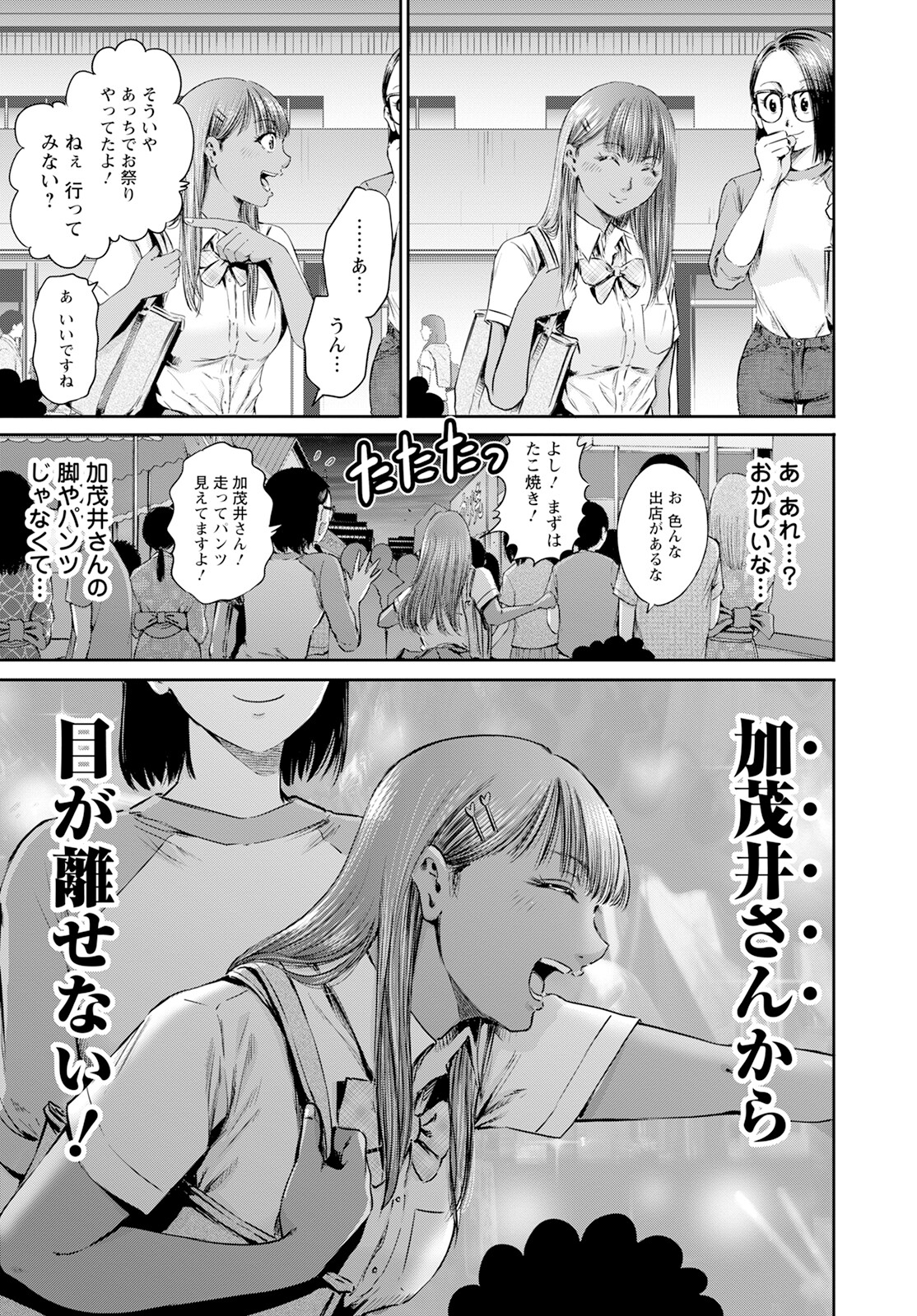 Wazato Miseteru? Kamoi-san. Chapter 58 23ページ