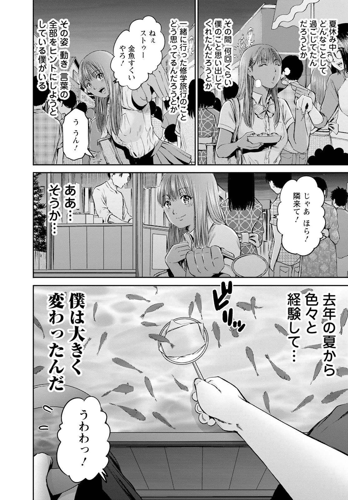 Wazato Miseteru? Kamoi-san. Chapter 58 24ページ